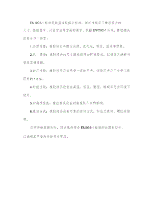 en橡胶接头标准.docx