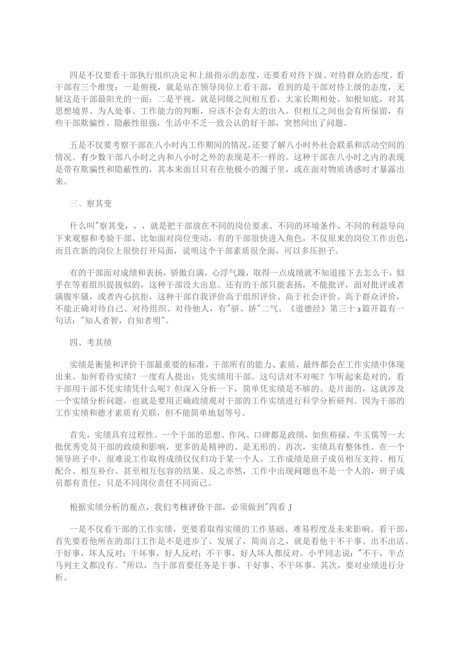 听其言观其行察其变考其绩--作风能力提升年专题党课讲稿.docx_第2页