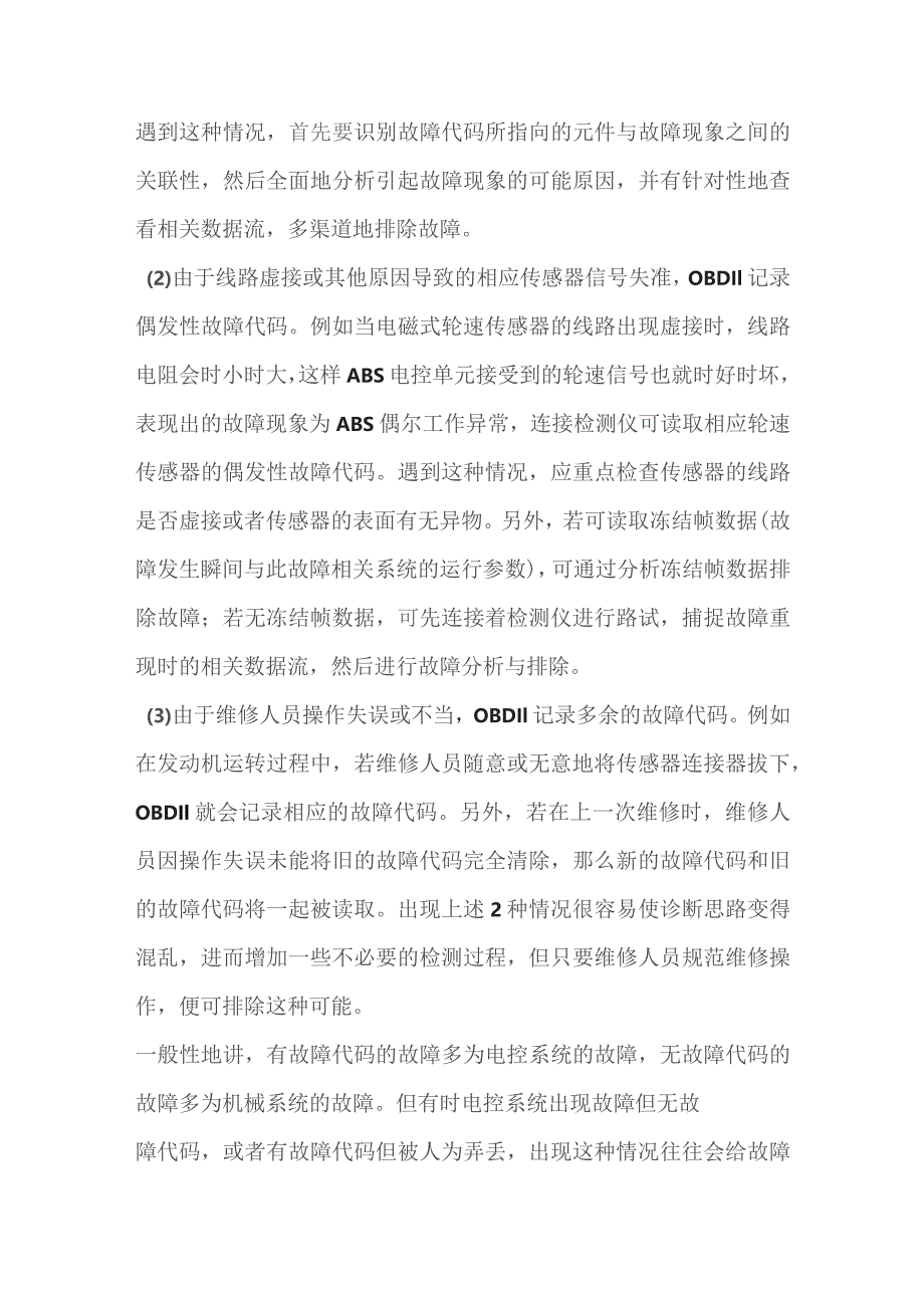 汽车电控故障诊断方法及应用.docx_第3页