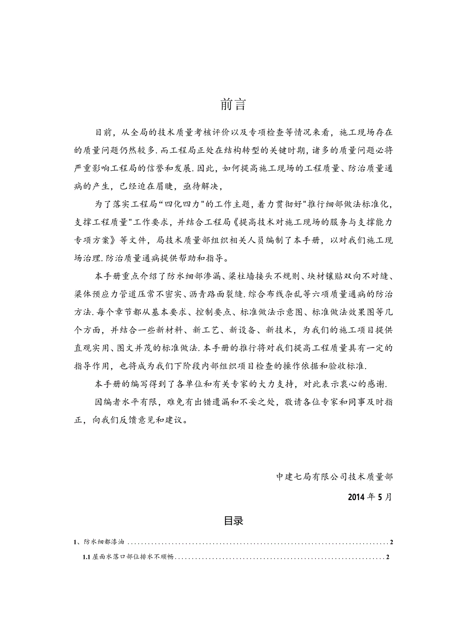 建筑工程质量通病防治手册.docx_第2页