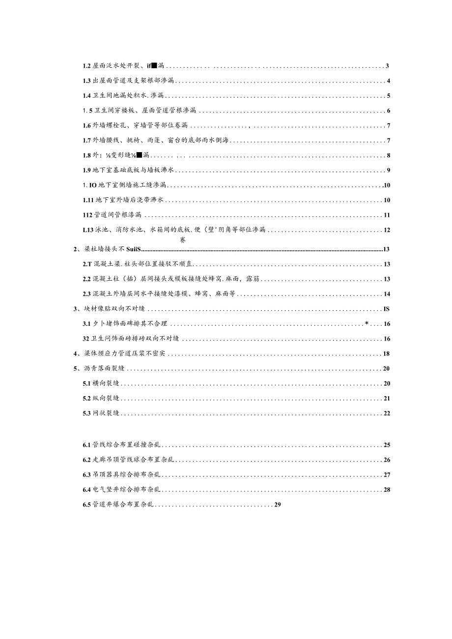 建筑工程质量通病防治手册.docx_第3页