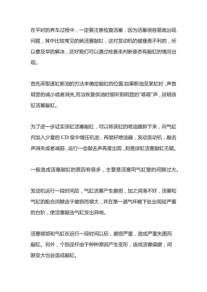 汽车发动机资料：活塞是否敲缸.docx