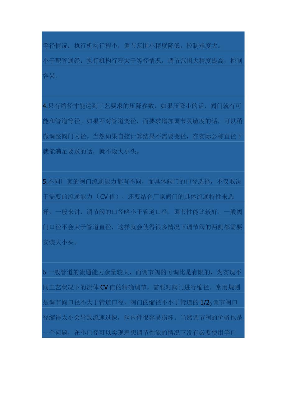 为什么阀门前后管道设置变径.docx_第2页