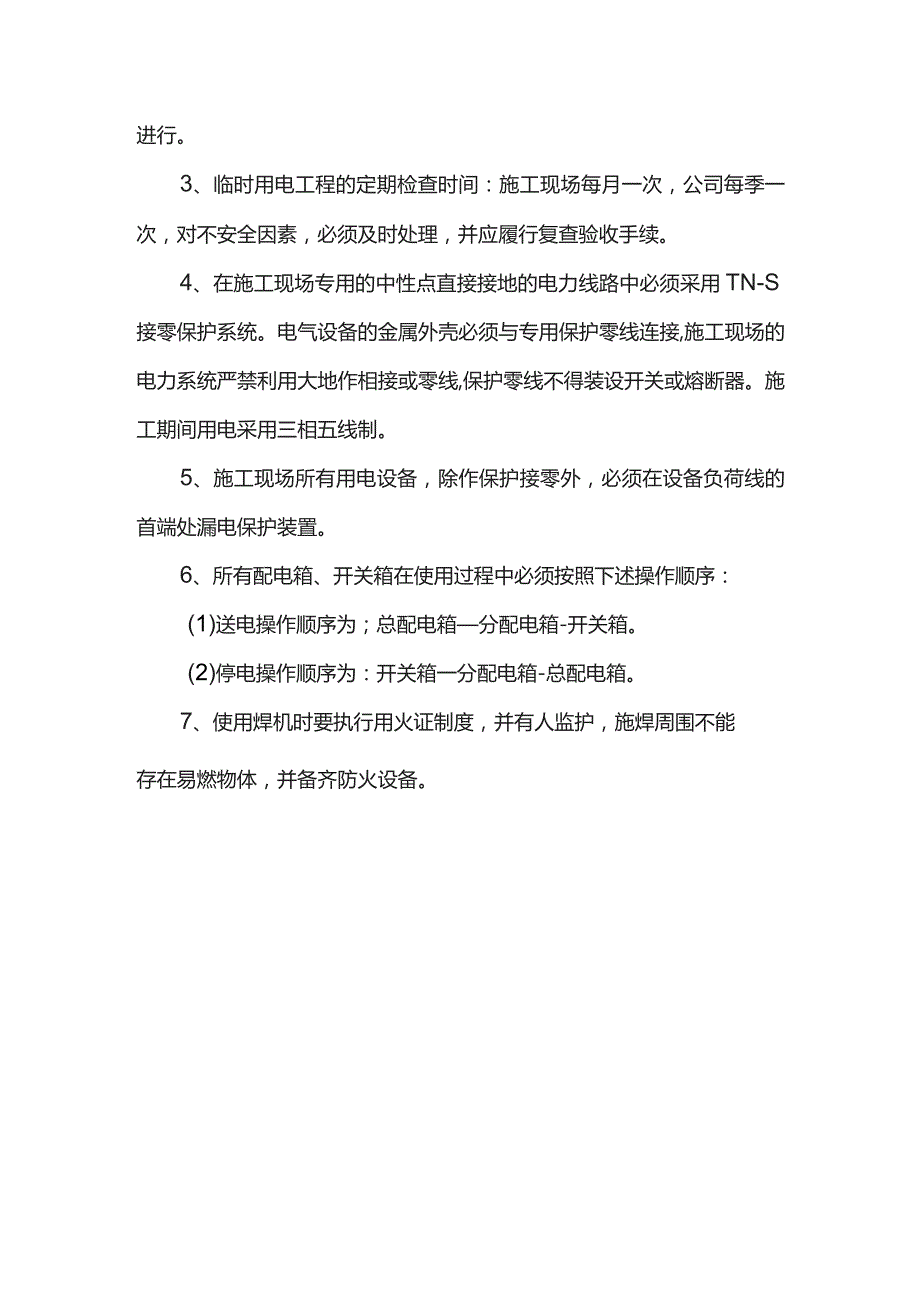 施工安全保证措施.docx_第2页