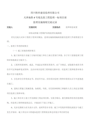 监理交底记录表(双街站附属工程围护结构监理实施细则)2023.05.docx