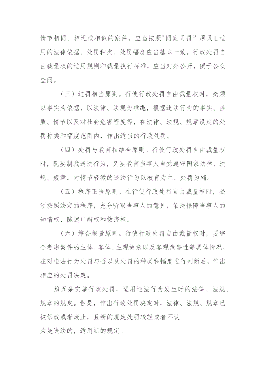 福州市文化和旅游行政处罚自由裁量权适用规则.docx_第2页