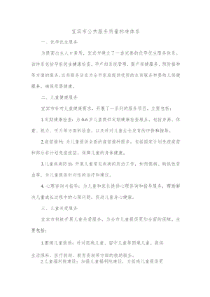 宜宾市公共服务质量标准体系.docx