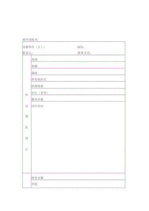 设置医疗机构申请书.docx