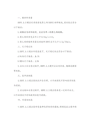 hdpe土工膜,质量标准.docx