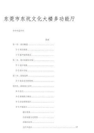 报告厅设计说明.docx