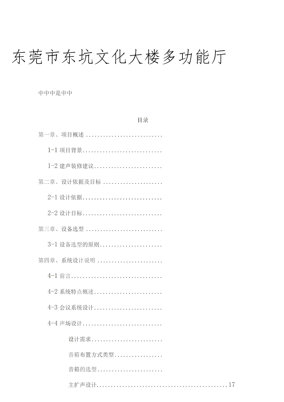 报告厅设计说明.docx_第1页