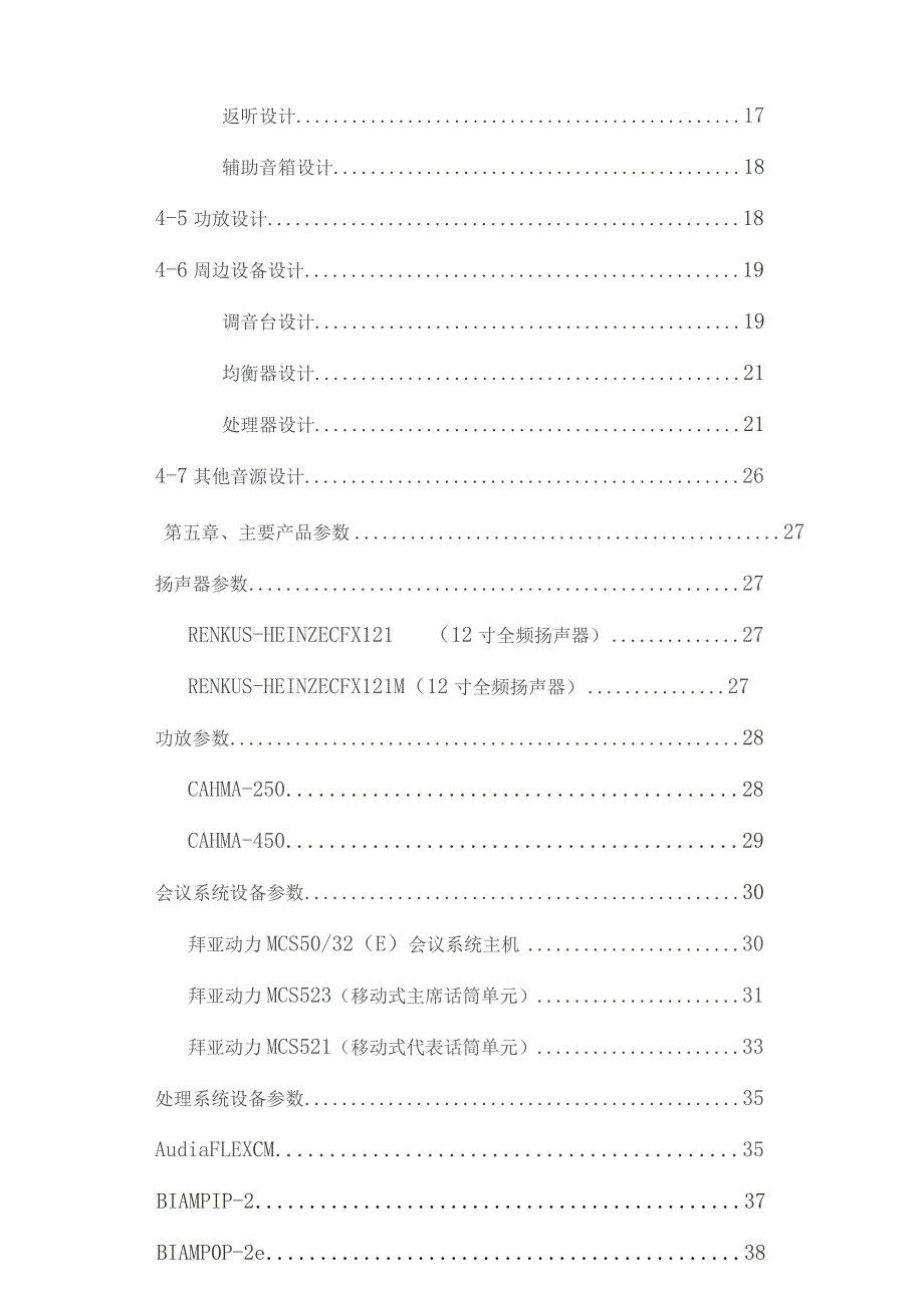 报告厅设计说明.docx_第2页