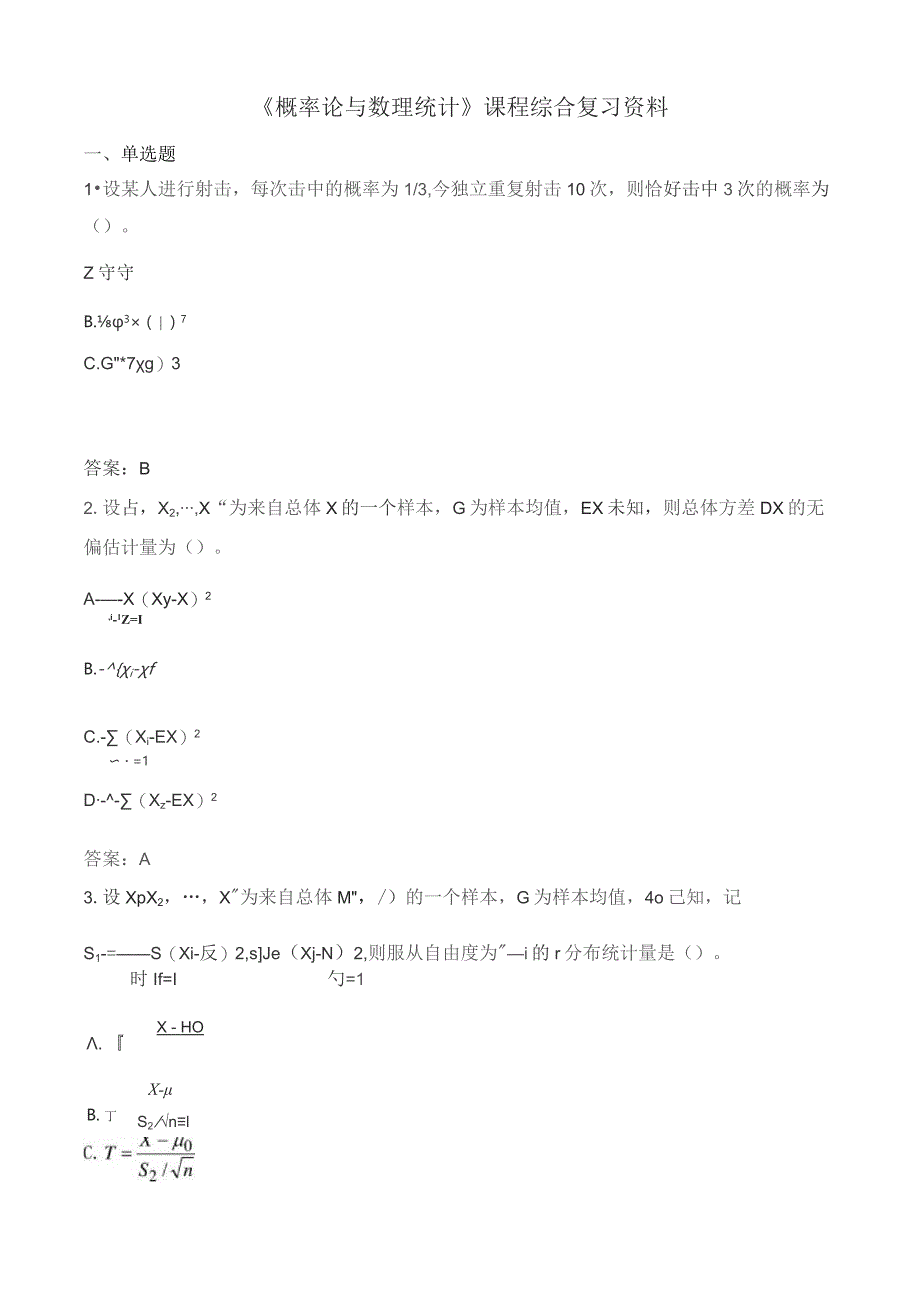 石大090107概率论与数理统计期末复习题.docx_第1页