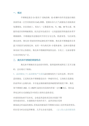奥氏体不锈钢的焊接特点及及焊接工艺.docx