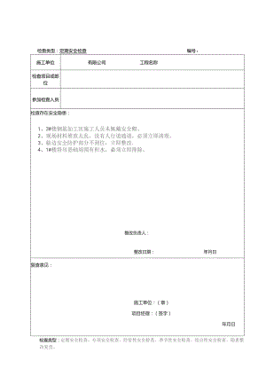 项目经理带班安全检查记录.docx