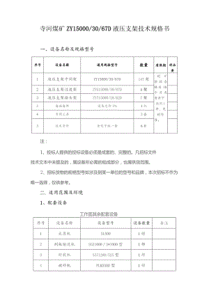 ZY15000液压支架技术规格书2023.3.23.docx