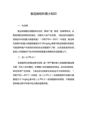 食品抽检科普小知识.docx