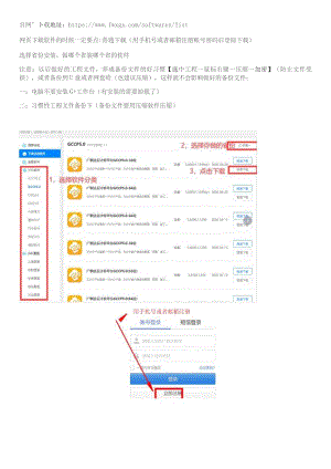 第二步安装软件步骤必看！ ！！.docx