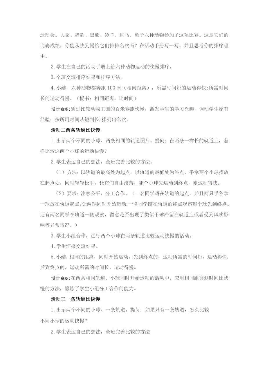 (新)小学科学《比较相同距离内运动的快慢》教学(案)设计.docx_第2页