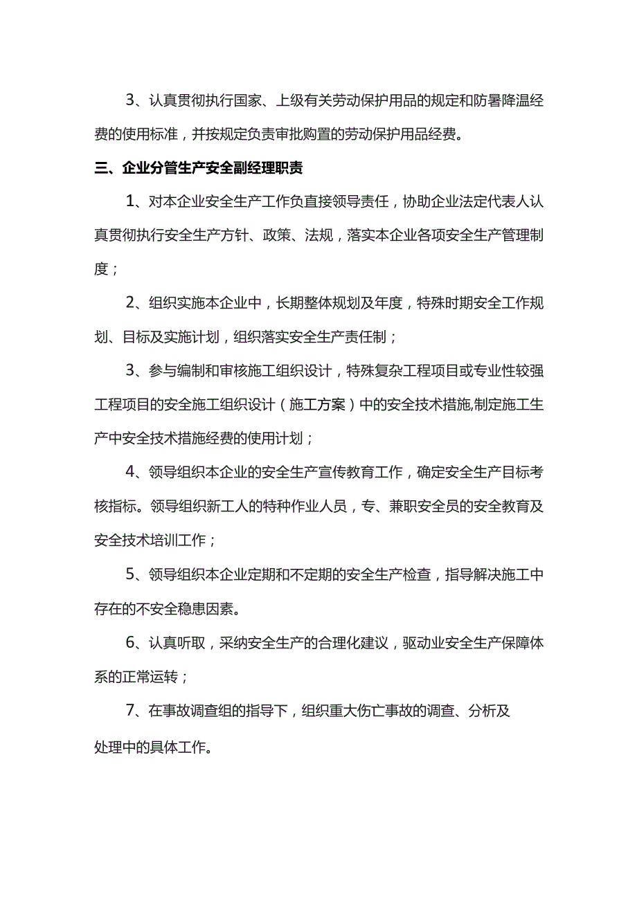 技术负责人安全生产职责.docx_第2页