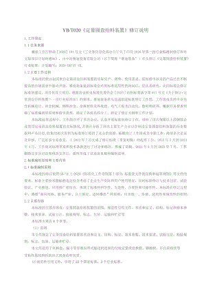 定量圆盘给料装置_修订说明.docx
