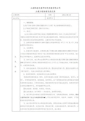 工程档案交底记录2013.09.10.docx