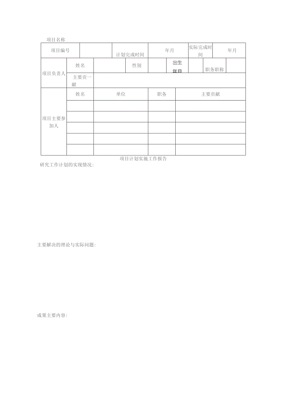 济南大学研究生教育创新计划项目结题报告书.docx_第3页