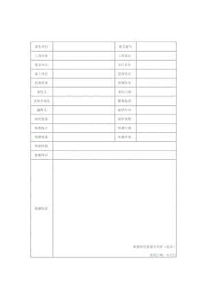 民用建筑室外管网的热输送效率检测报告及原始记录.docx