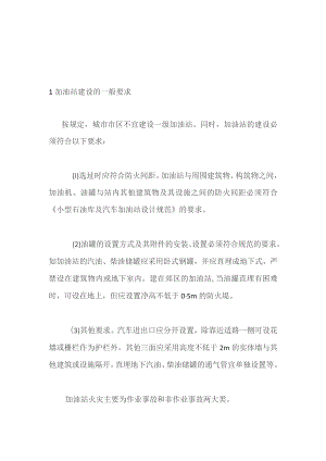 加油站火灾防护措施全套.docx