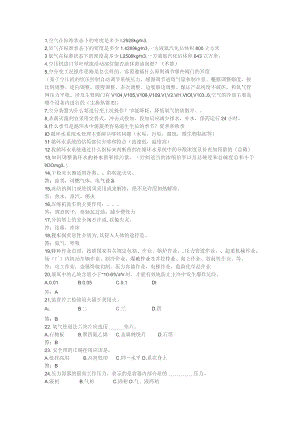 空分知识竞赛题.docx