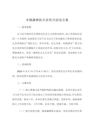 乡镇森林防火宣传月活动方案.docx