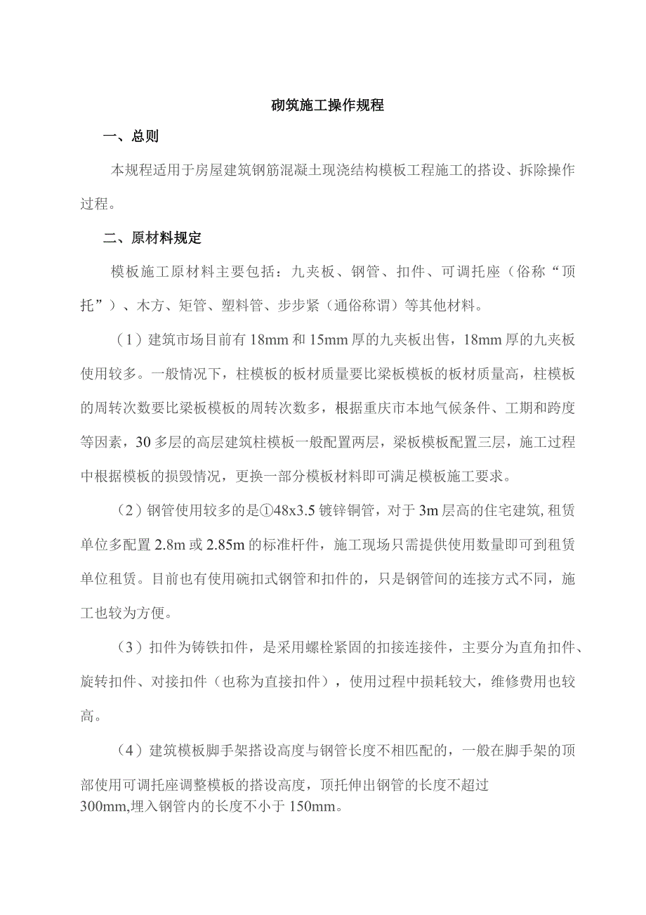 模板操作规程.docx_第1页