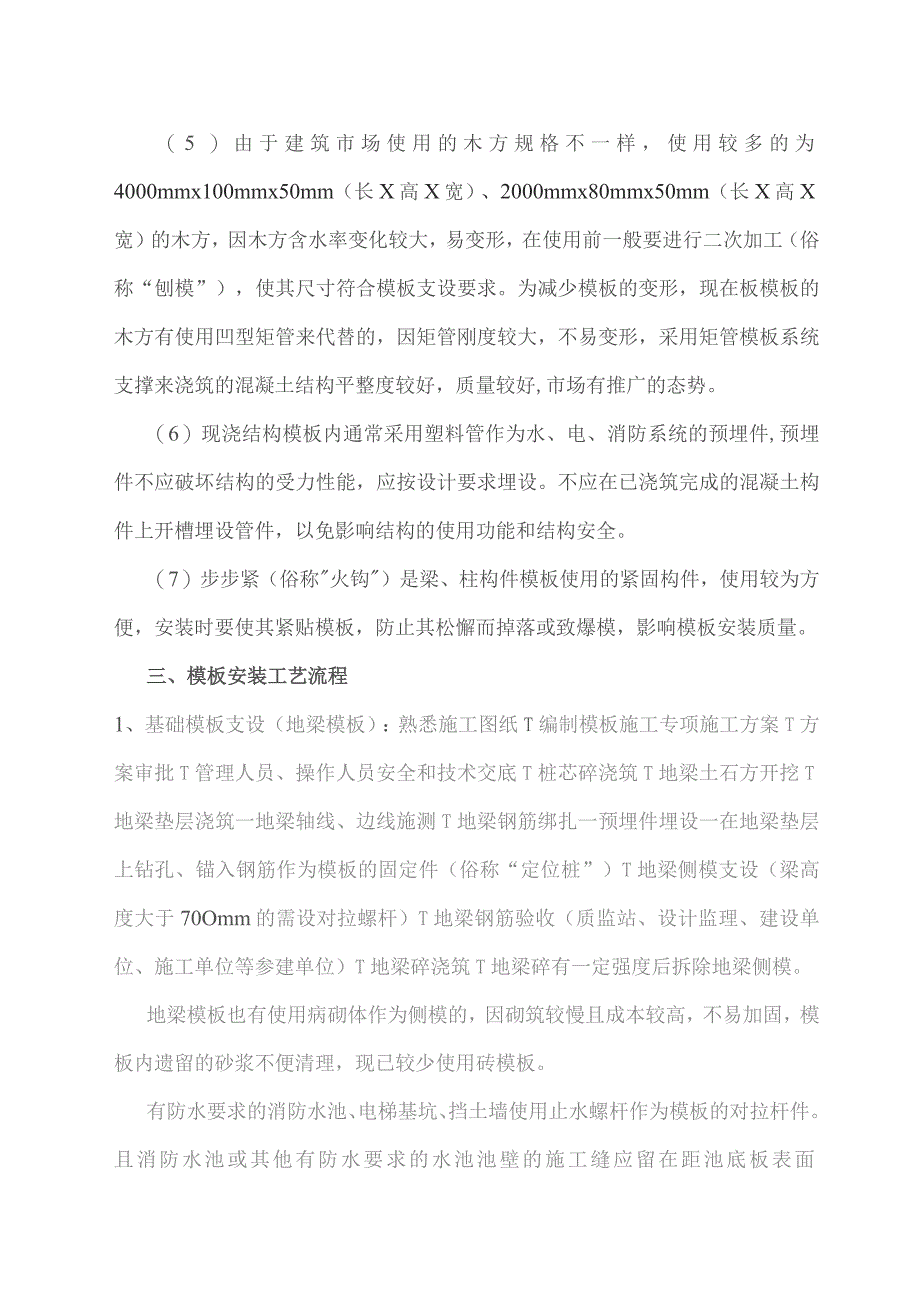 模板操作规程.docx_第2页