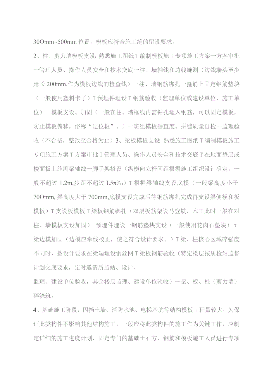 模板操作规程.docx_第3页