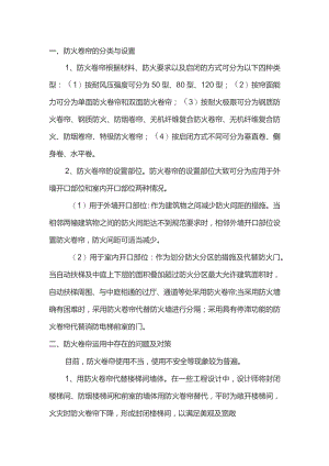 浅谈防火卷帘运用过程中存在的问题及对策.docx