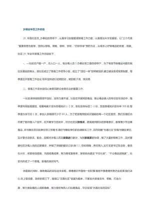乡镇全年禁毒工作总结.docx