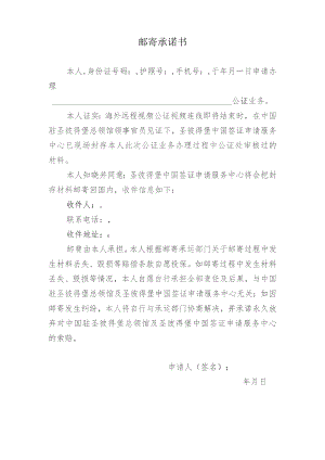 邮寄承诺书.docx