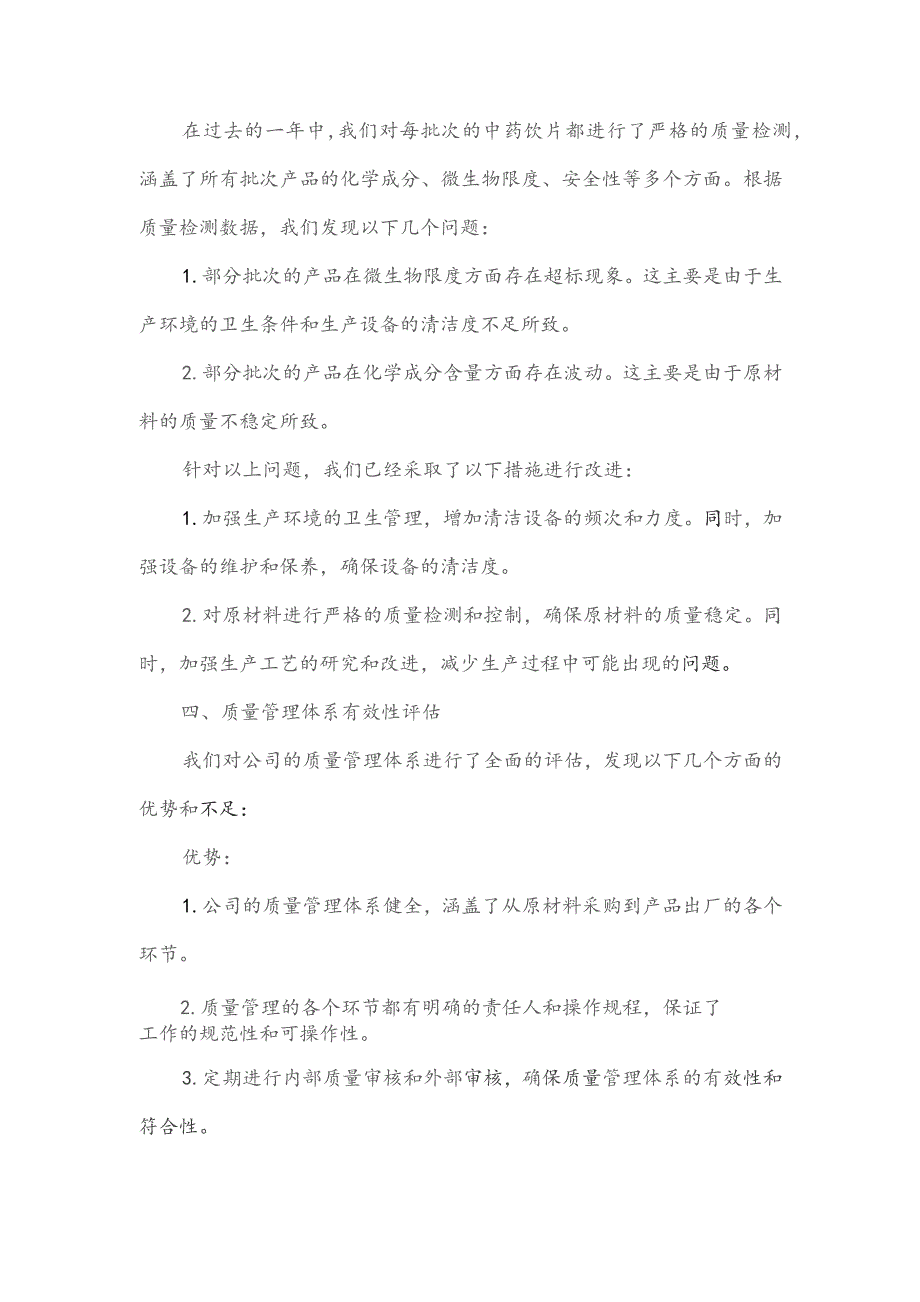 中药饮片qa年度总结汇报.docx_第2页