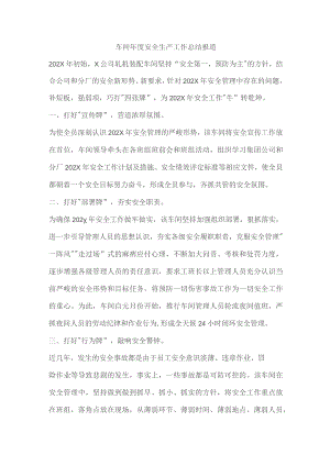 车间年度安全生产工作总结报道.docx