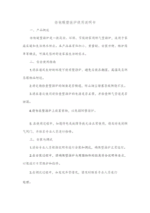 倍他暖壁挂炉使用说明书.docx