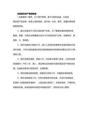 设备固定资产管理制度.docx
