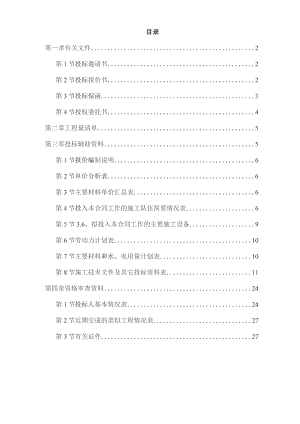 中阳县小流域淤地坝工程标书.docx