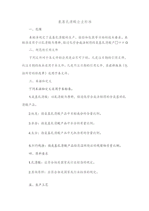 氨基乳清酸企业标准.docx