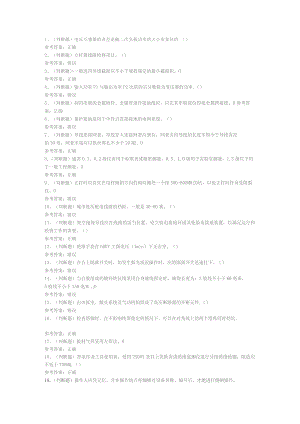 中级配电线路工模拟考试题库试卷第120份含解析.docx