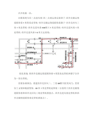 西井机掘一队系统优化方案.docx