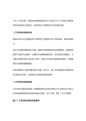 班组长工作任务分配.docx
