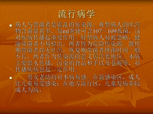 夏季肠道传染病的预防与控制.ppt