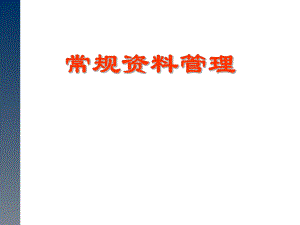儿童预防接种信息管理系统平台(测试网).ppt