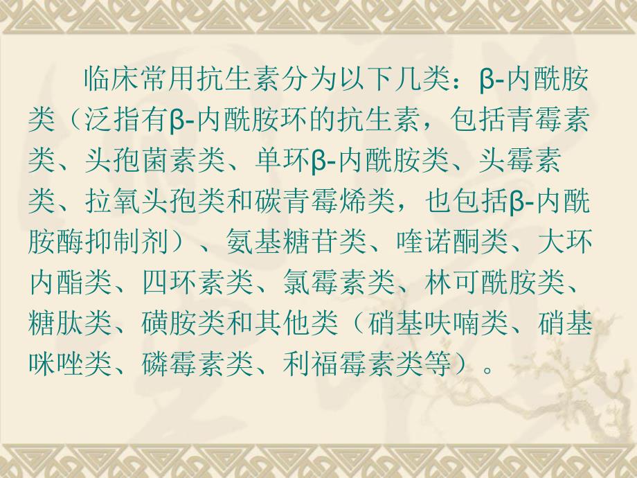 多重耐药菌概述及预防与控制.ppt_第3页