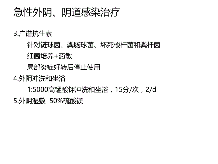 产褥感染的治疗及预防.ppt_第3页